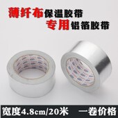 铝箔胶带加厚玻纤布阻燃耐高温防水防晒排烟热水管保温密封锡箔纸