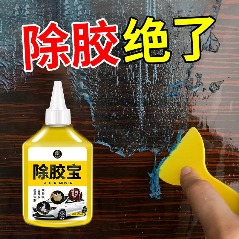 除胶剂万能家用强力去胶带粘痕开荒装修汽车玻璃双面不干胶清洗#图片