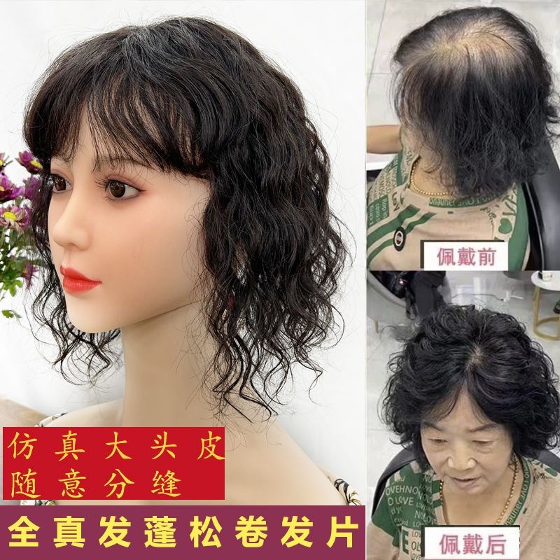 假发片头顶遮白发卷发真发全真人发一片式无痕羊毛卷双递针补发片