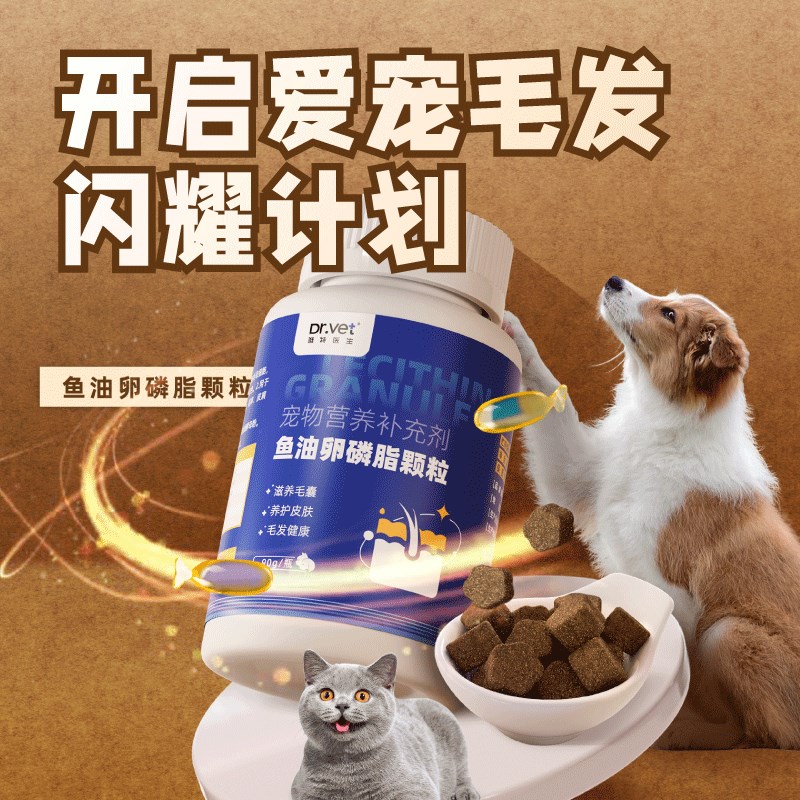 唯特医生卵磷脂猫咪狗狗鱼油美毛缓解掉毛维生素宠物软磷脂维生素