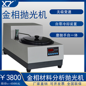 金相抛光机甬鹰单盘金相研磨抛光机预磨金相抛光机镶嵌机切割机