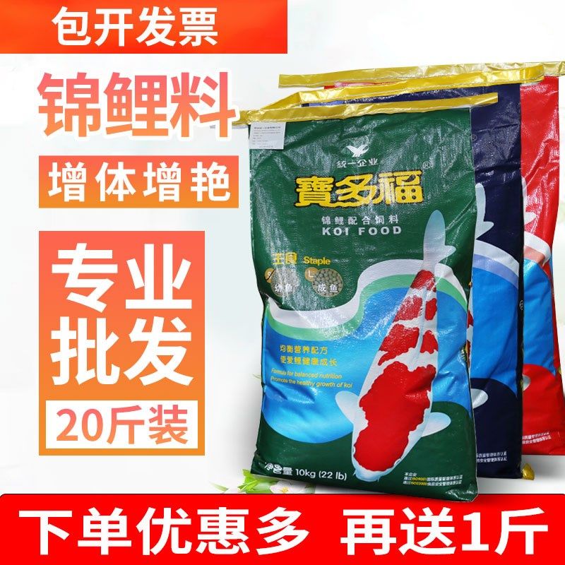 统一宝多福锦鲤鱼饲料20斤专用育成通用型鱼食色扬增色鱼粮不浑水,宠物/宠物食品及用品,观赏鱼饲料,淘宝优惠券,粉丝福利购,淘宝优惠卷