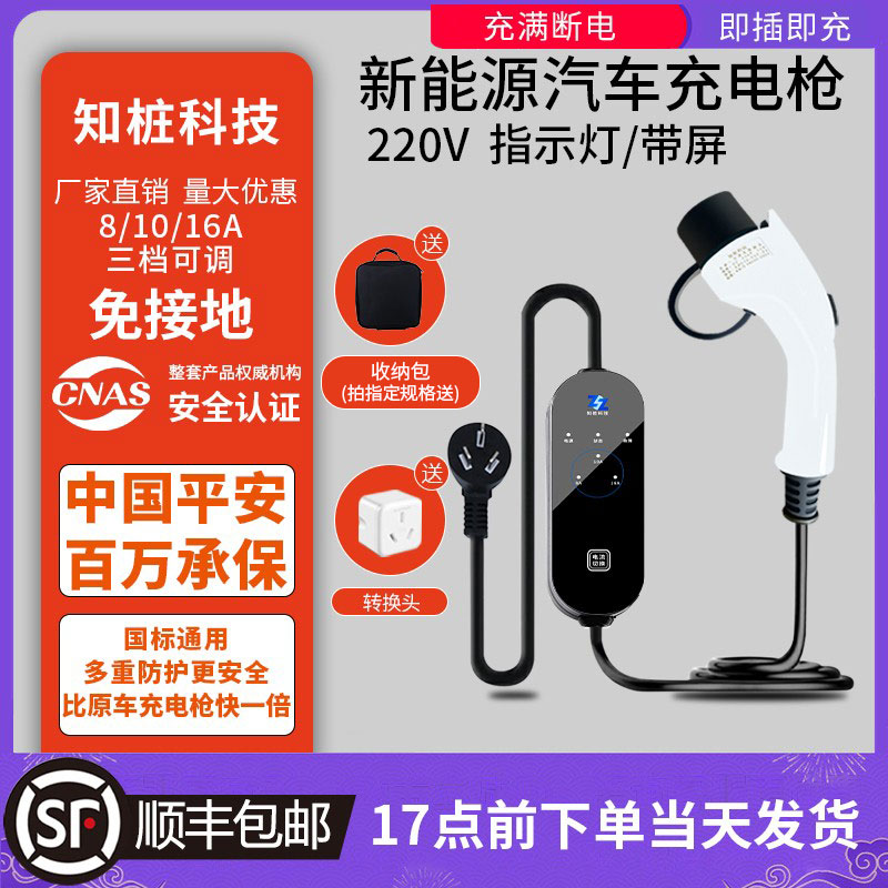 知桩新能源电动汽车充电枪免接地家用充电器汉秦唐宋元比亚迪通用