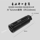 电动车电机拆卸工具带线端套筒扳手 开口套头21