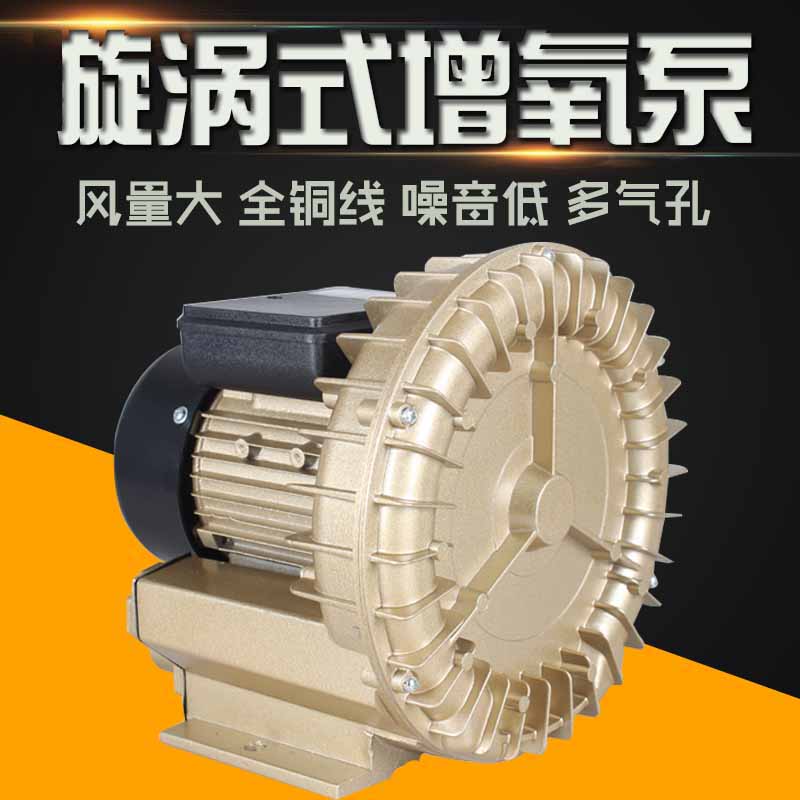 森森旋涡式增氧机大功率卖鱼打氧气机海鲜鱼池增氧泵鱼塘氧气泵HG