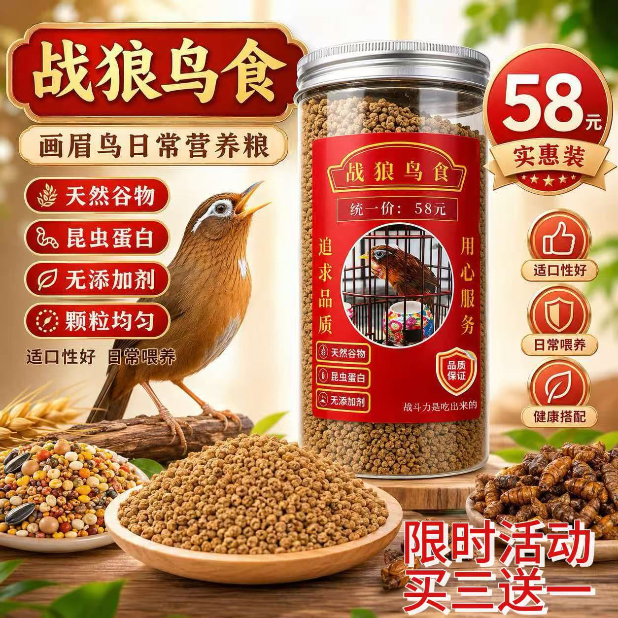 战狼鸟食提性壮膘饲料打口饲料 手工画眉鸟食饲料斗鸟料 养身饲料