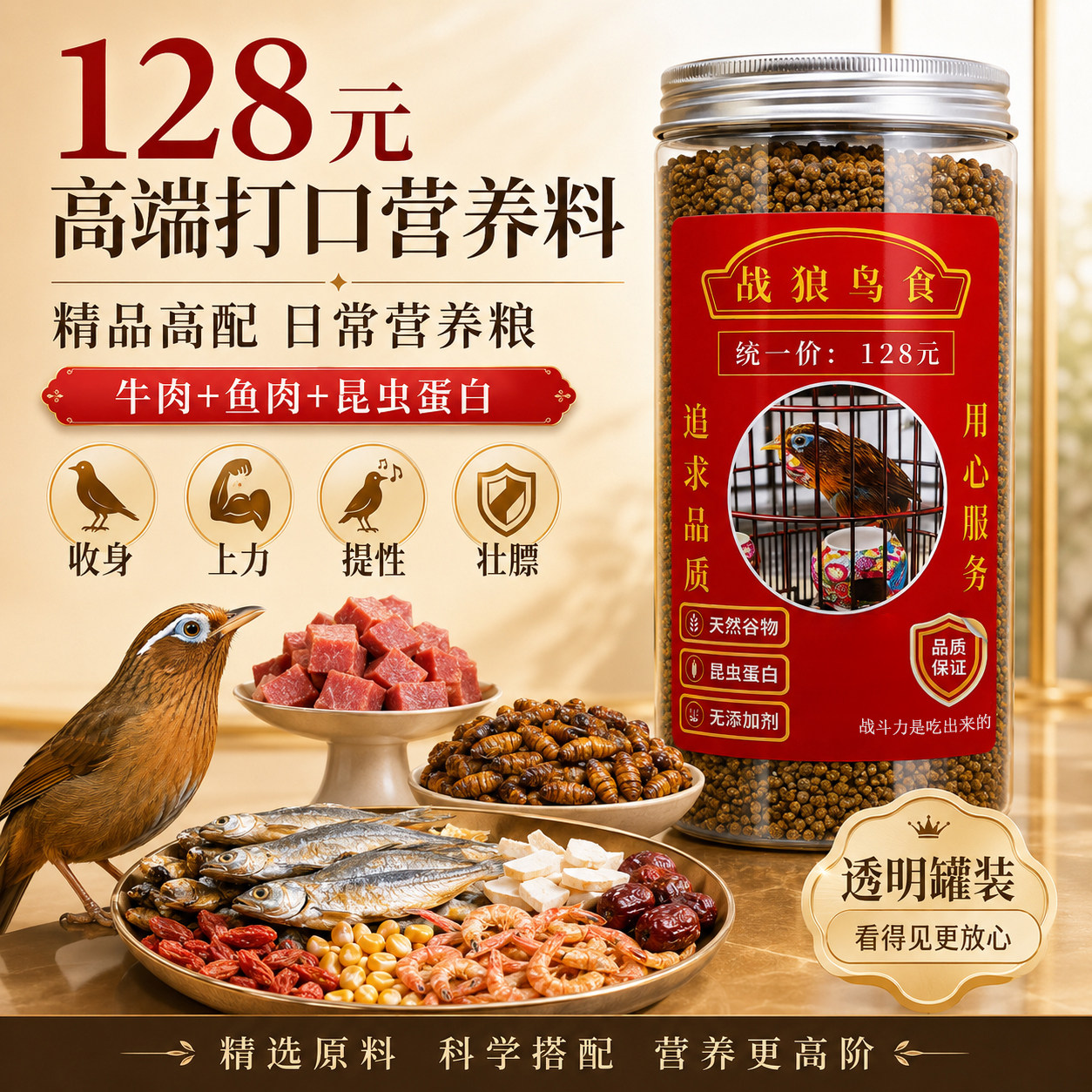 战狼鸟食提性壮膘饲料打口饲料 手工画眉鸟食饲料斗鸟料 唱鸟饲料
