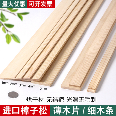 松木木条长条木片+无结疤+无毛刺
