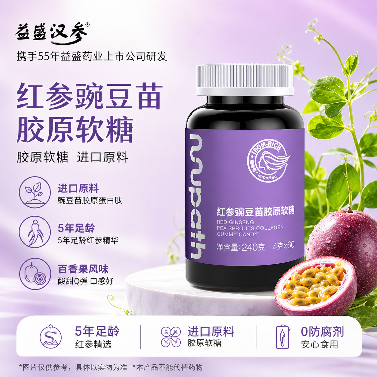 益盛汉参nunupath小紫弹护发嫩肤