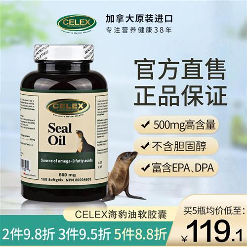 CELEX加拿大进口北极海豹油软胶囊欧米伽3守护心脑血管健康180粒
