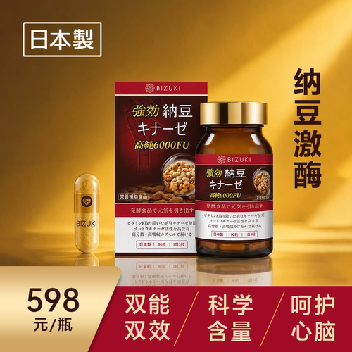 日本原装进口纳豆激酶辅酶Q10