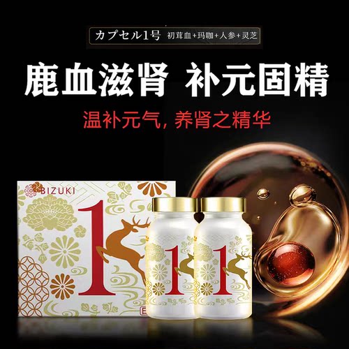 初鹿血/灵芝/高丽参/玛咖/锌硒