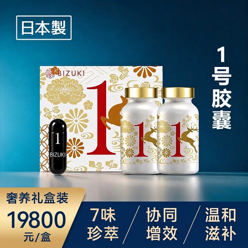 日本BIZUKI必舒欣1号胶囊礼盒