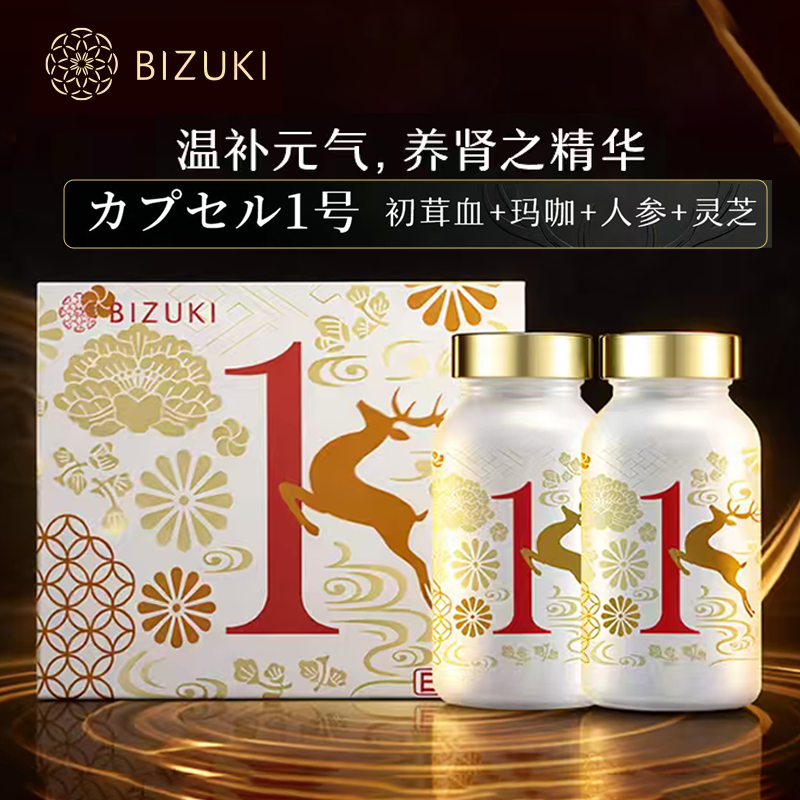 1号胶囊日本BIZUKI必舒欣精氨酸灵芝鹿茸人参玛咖男性保健备孕