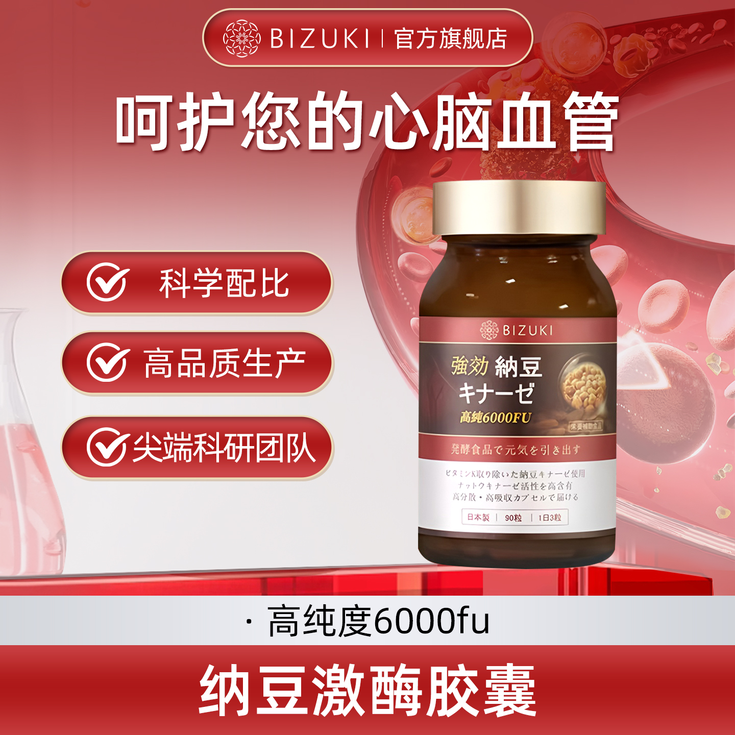 日本BIZUKI原装进口纳豆激酶辅酶Q10心脏呵护心脑血管疏通保健品