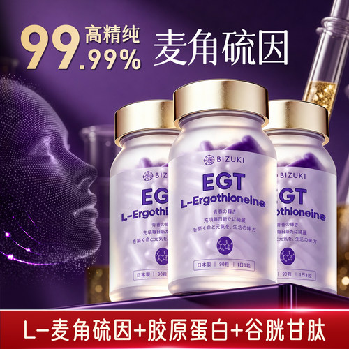 麦角硫因 胶原蛋白肽 虾青素 谷胱甘肽 PQQ