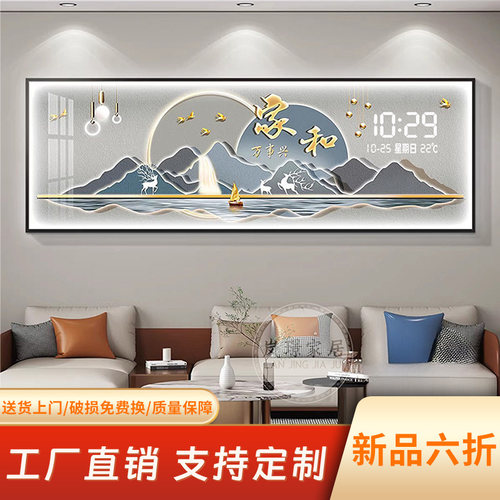 客厅高级感家和万事兴带数显钟表