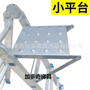 加多奇伸缩梯配件铁制小平台人字家用多用途折叠梯小平台置物架