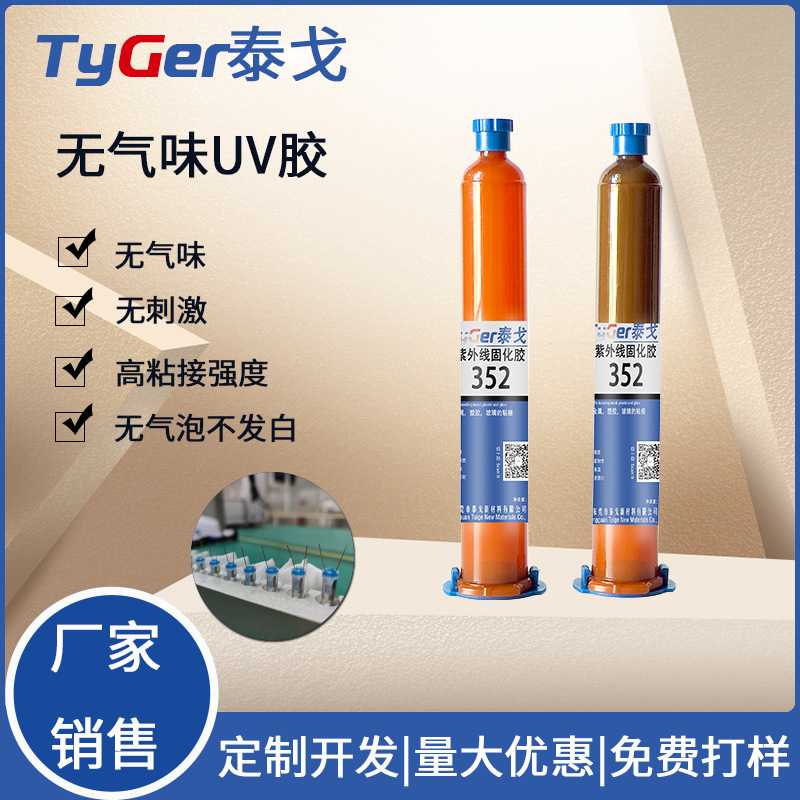 发热丝固定UV胶水 无气味uv胶 塑料金属粘接环保uv胶蓝胶