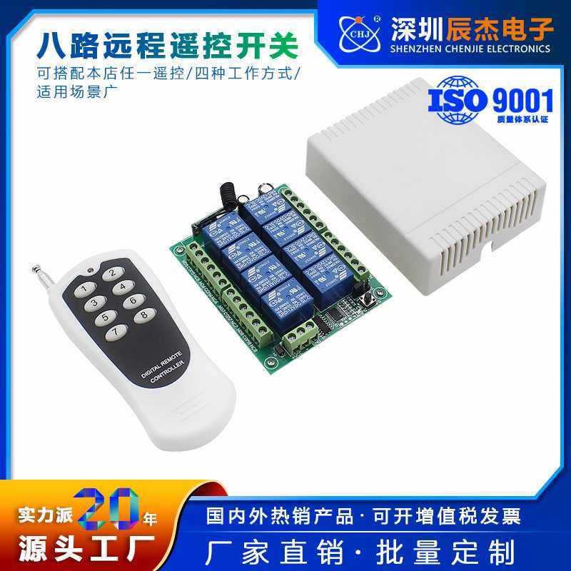 DC12V8路远程无线遥控开关八路遥控电动门安防工业照明开关,电子元器件市场,RF模块/射频模块,淘宝优惠券,粉丝福利购,淘宝优惠卷