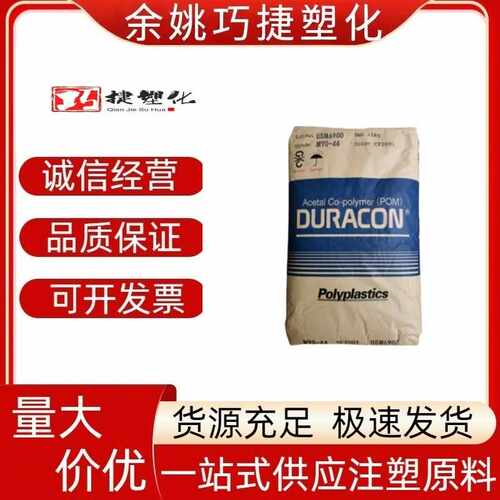 POM M90-44南通宝泰菱 高流动 用途 家电 电气应用 加工 注塑成型