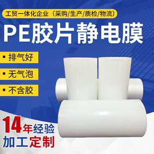 pe缠绕拉伸静电保护膜 供应pe静电保护膜 pe透明拉伸静电薄膜