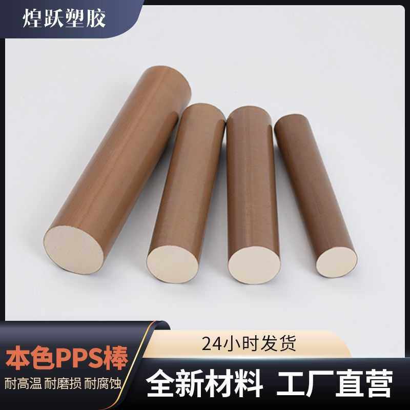 德国盖尔本色PPS棒加玻纤GF30% 绝缘阻燃耐高温PPS棒板任意零切,橡塑材料及制品,PEEK板,淘宝优惠券,粉丝福利购,淘宝优惠卷