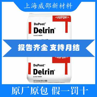 保真POM美国杜邦500T热稳定性 高刚性耐磨级 聚甲醛 汽车领域原料