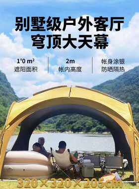 户外派对帐篷圆形蒙古包穹顶天幕露营防晒遮阳帐篷旅游便携式凉亭