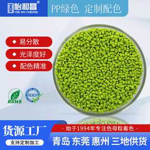 山东色母粒供货电话线电缆PP绿色色母耐高温易分散塑料绿色母