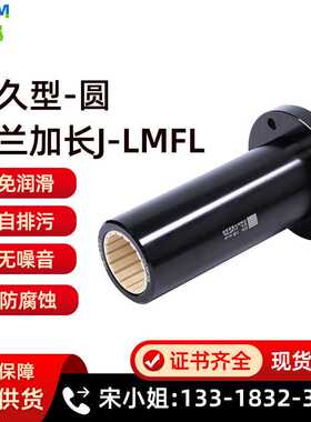 力骉圆法兰滑动直线轴承加长铝塑轴套替易格斯LMK101220 3040 50L