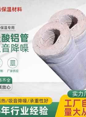 家装建材硅酸铝管 外墙保温隔热硅酸铝制品 降噪吸音管硅酸铝管