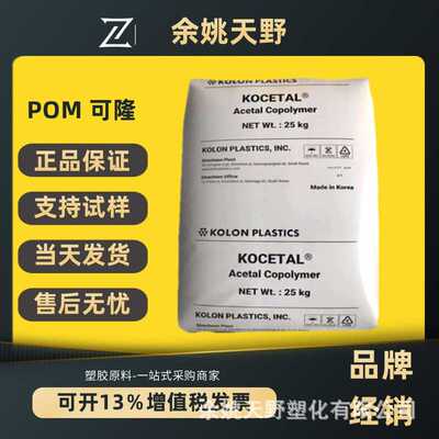 POM韩国可隆K300 GF705增强加纤高强度注塑级电子电器部件聚甲醛