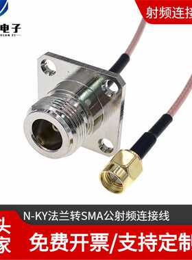 N母法兰方板母头转SMA射频连接线 RG316馈线 N母转SMA射频线N-SMA
