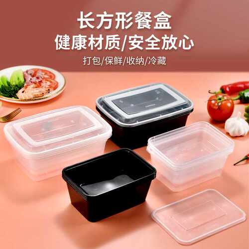 惠闻黑色750打包盒长方形一次性餐盒方盒500ml快餐盒塑料饭盒商用