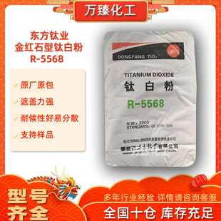 攀枝花东方钛金红石型钛白粉R-5568油墨塑料二氧化钛钛白粉5568
