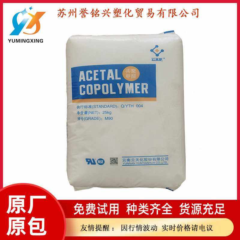 POM云天化M90塑胶材料汽车车轮配件白色塑料原料颗粒,橡塑材料及制品,热塑性弹性体,淘宝优惠券,粉丝福利购,淘宝优惠卷