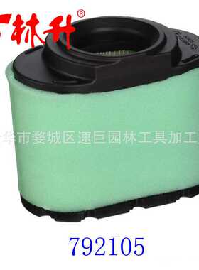 林升供应空滤Briggs & Stratton 792105 空气过滤器滤芯