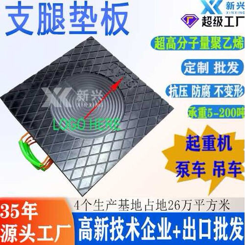 泵车支腿垫板吊车支腿垫脚板抗压防滑超高分子聚乙烯支腿垫板