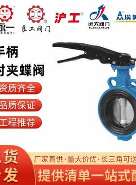 良工沪工沪航远大埃美柯中核苏阀软密封蝶阀D71X手柄涡轮对夹蝶阀