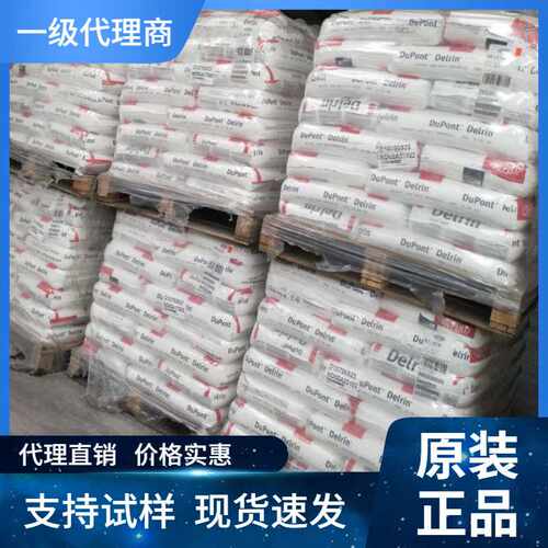 注塑级POM美国杜邦520MP 1700P 23P稳定性耐老化高抗冲高刚性107