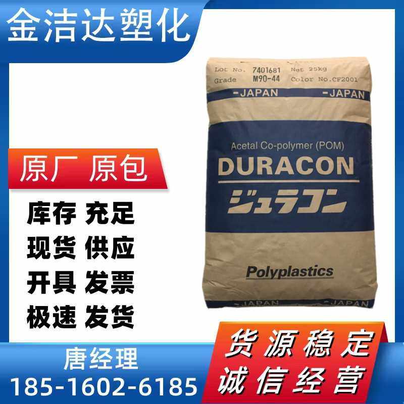 POM 日本宝理 宝理 M90/M90-45/GH-25/NW-02/SW-01/M25-44,橡塑材料及制品,POM,淘宝优惠券,粉丝福利购,淘宝优惠卷