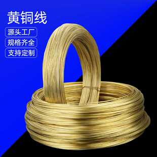供应黄铜线H62铜线黄铜丝黄铜棒1mm-5mm铜丝圆丝扁铜线高精度