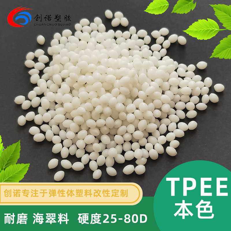 高流动耐老化tpee颗粒高中低硬度海翠料热塑性聚酯弹性体tpee塑料,橡塑材料及制品,热塑性弹性体,淘宝优惠券,粉丝福利购,淘宝优惠卷