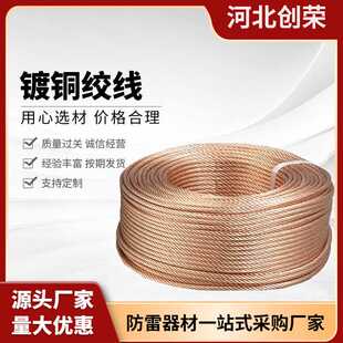 铜包钢圆线避雷接地母线百分之30导电率铜覆钢绞线光伏镀铜绞线