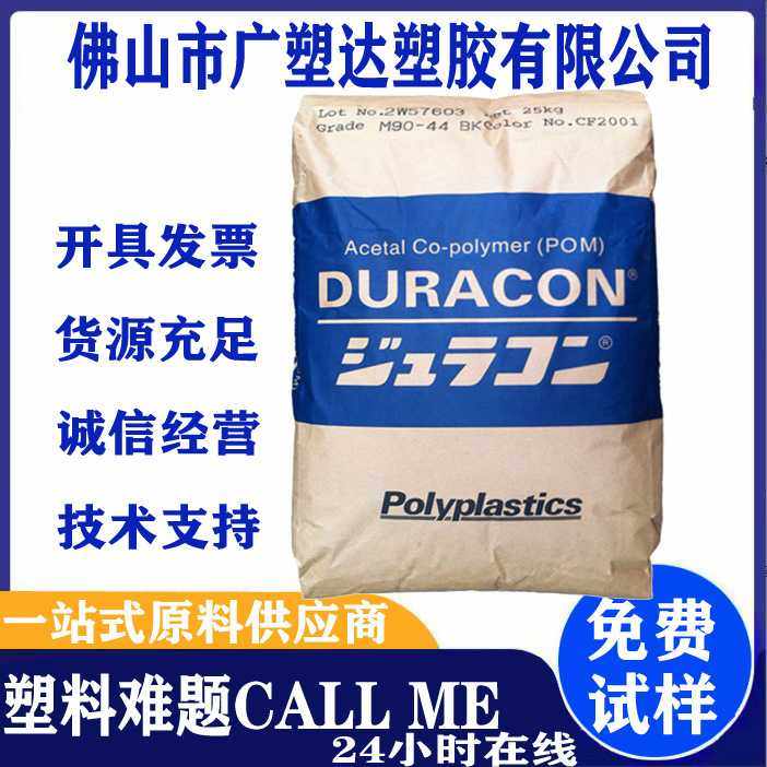 POM日本宝理M90-44 高刚性低噪音 拉链齿轮聚甲醛专用料,橡塑材料及制品,POM,淘宝优惠券,粉丝福利购,淘宝优惠卷