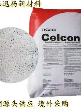 美国泰科纳 C9021 泰科纳POM 塞拉尼斯POM Hostaform 聚甲醛C9021
