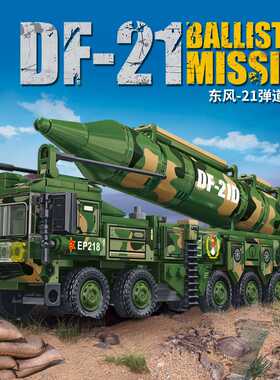 乐毅88011东风21东风41导弹车坦克飞机模型益智拼装小颗粒积木