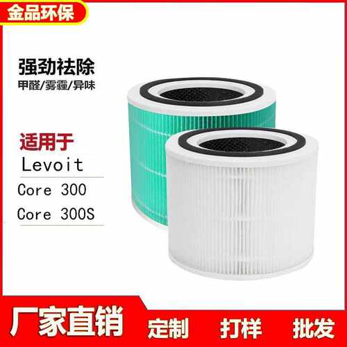 适配Levoit Core 300/300S空气净化器滤芯配件 净味活性炭过滤网
