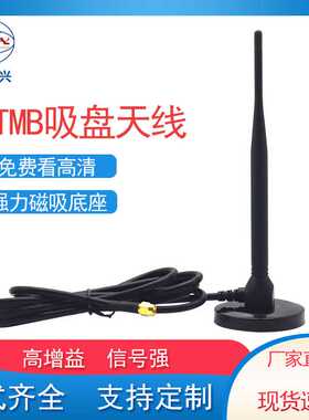 吸盘天线SMA接头 RG58线高增益数字室内电视吸盘 外置天线